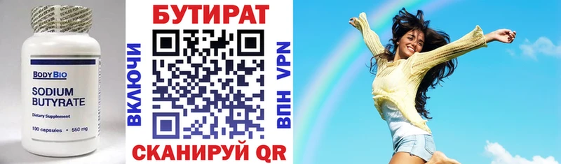 БУТИРАТ буратино Вышний Волочёк